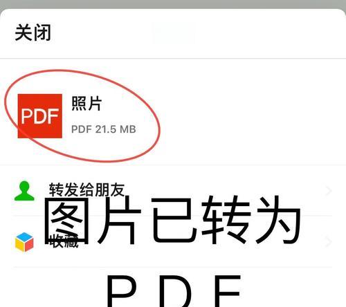 手机制作PDF文件的简便方法（掌握手机操作，快速制作PDF文件）
