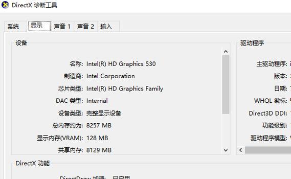 了解电脑配置信息的重要性（以系统来查看电脑配置信息，轻松掌握硬件参数）