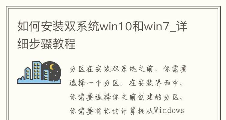 如何安装苹果系统和Win7双系统（详细教程分享）