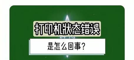 解决以localport端口添加打印机参数错误的方法（排查和修复在添加打印机时出现的参数错误问题）
