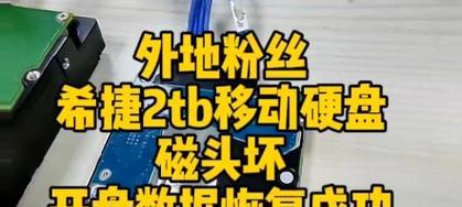 移动硬盘磁头卡住的维修方法（解决移动硬盘磁头卡住问题的实用技巧）