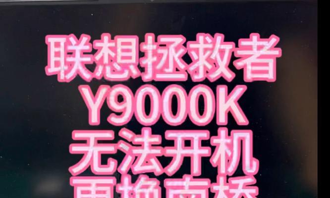 笔记本电脑无法启动修复技巧
