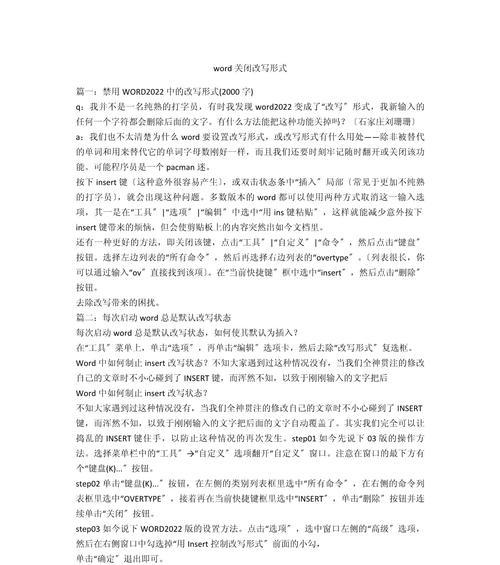 Word修改模式（掌握关键功能，轻松高效编辑文档）