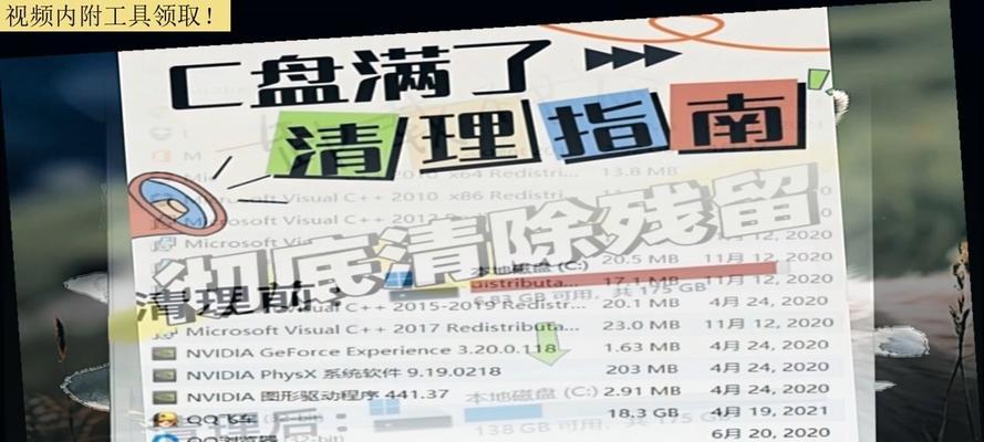 清空电脑C盘垃圾文件教程（快速清理C盘垃圾文件，释放存储空间）