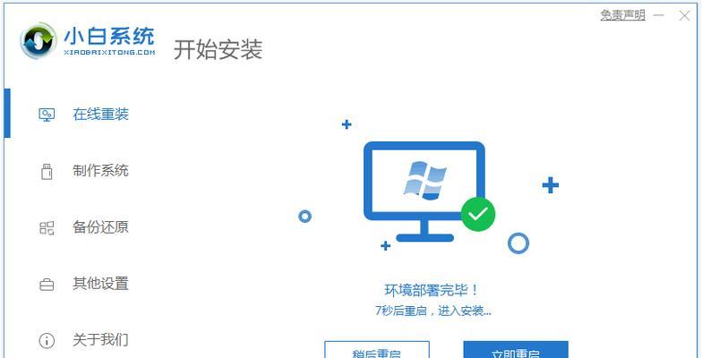 官方Win7系统安装教程（一步步教你轻松安装Windows7系统，让电脑焕发新生）