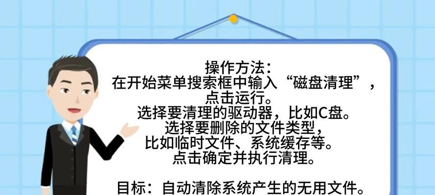 高效清理C盘垃圾文件的命令技巧（利用关键命令快速清理C盘垃圾，释放存储空间）