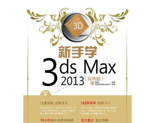选择适合你的3dsMax版本，提升你的设计能力（哪个版本的3dsMax更适合你？）