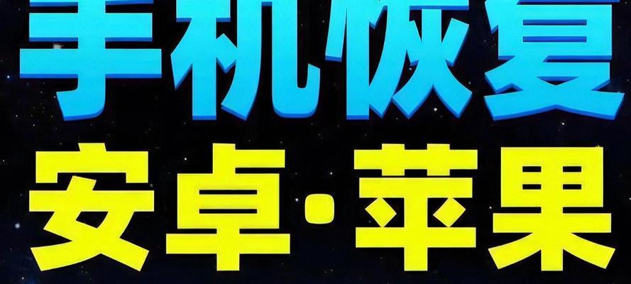 安卓手机数据免费恢复教程（一键解密，让你的数据重见天日）