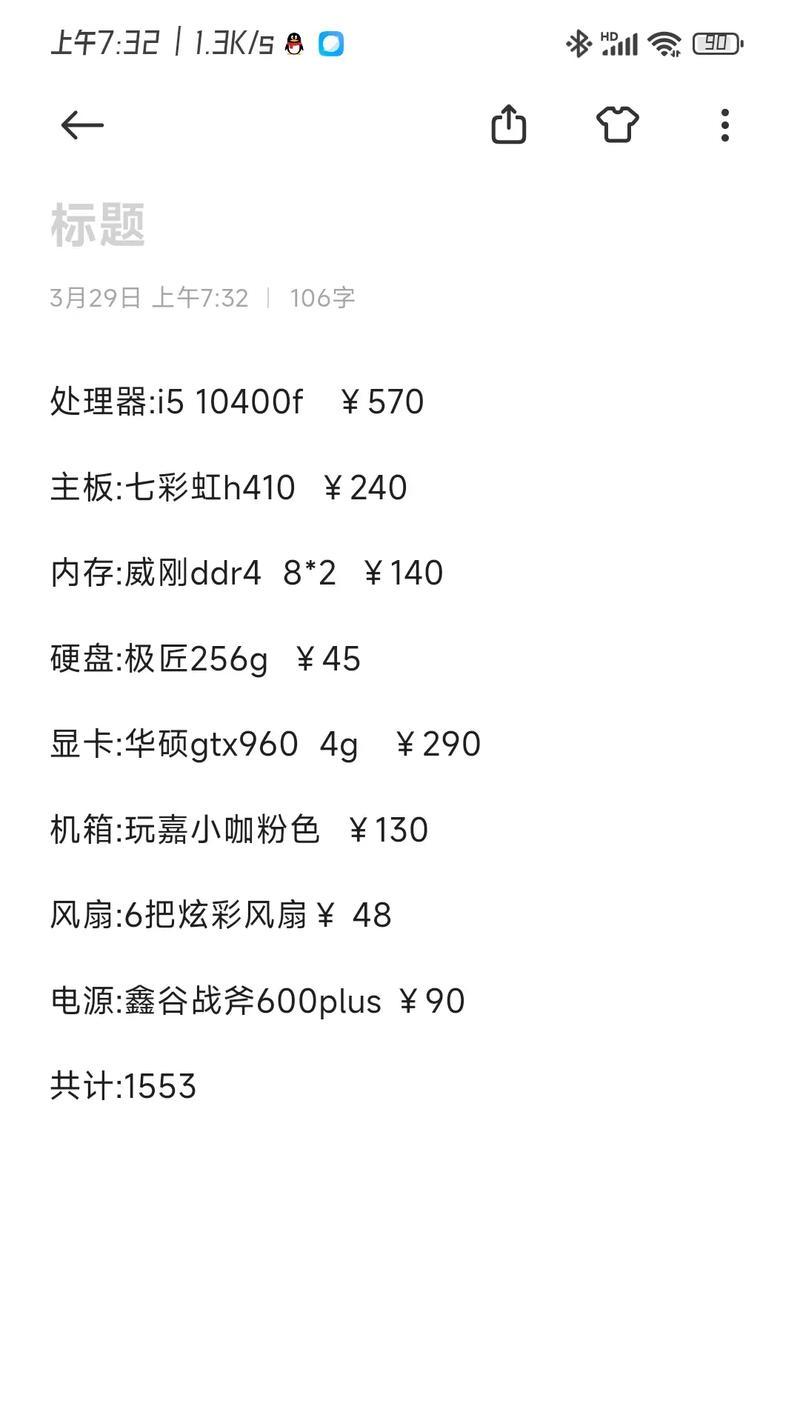 打造完美电脑配置，提升电脑使用体验（探索最佳电脑配置方案，追求卓越性能）