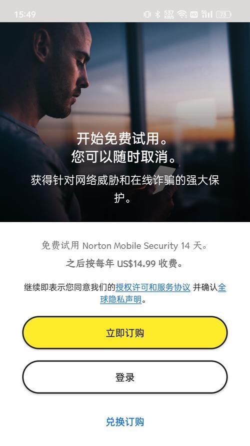安卓手机最强杀毒软件推荐（保护你的手机，提供最强安全防护）