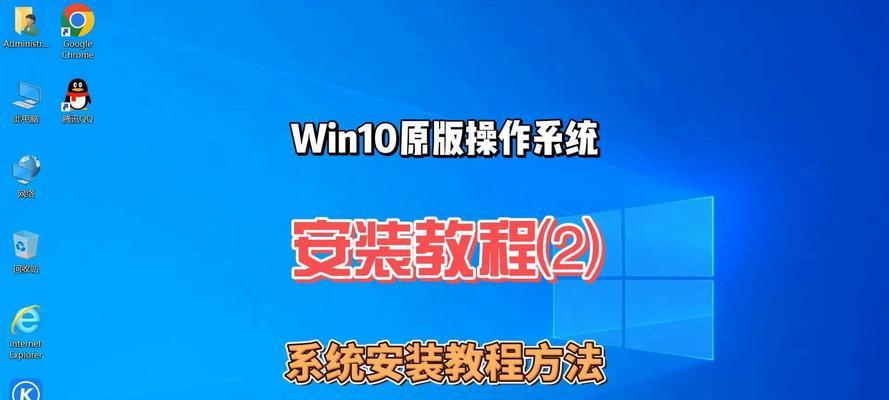 联想台式机Win10安装教程（简明易懂，轻松安装Win10系统）
