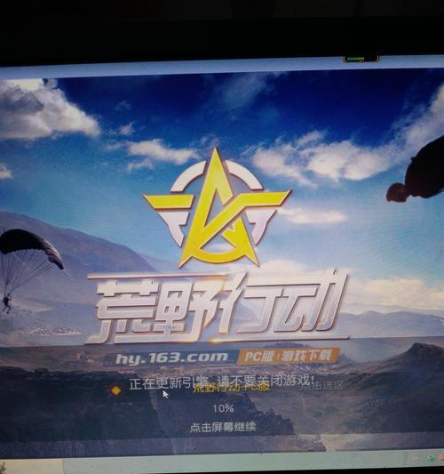 探究荒野行动PC端进不去的原因（解析荒野行动PC端无法登录的问题及解决方法）