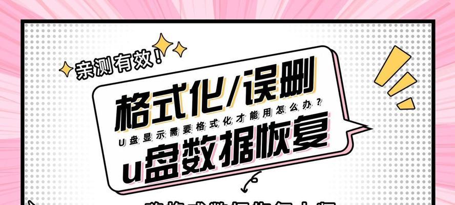 如何解决U盘打开即提示格式化的问题（教你轻松应对U盘格式化提示的困扰）