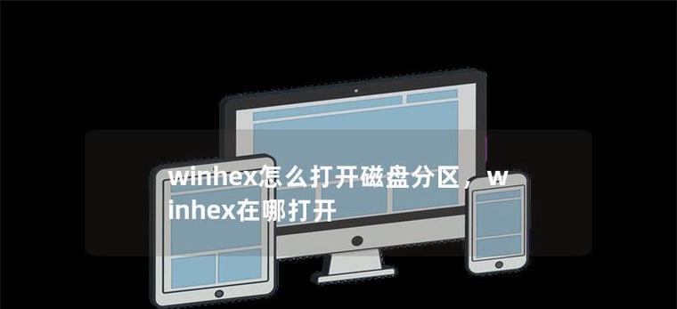 台式电脑磁盘分区教程（简明易懂的步骤和技巧，让您轻松掌握磁盘分区）