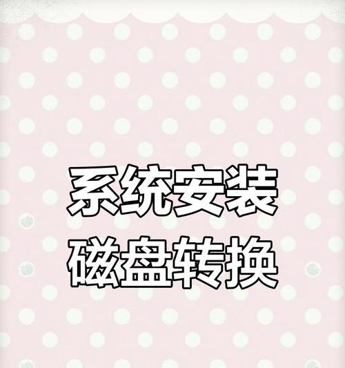 联想笔记本电脑系统重装教程（详细教你如何重新安装Windows10系统）