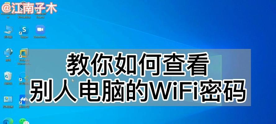 电脑连WiFi输密码错误的问题及解决方法（密码错误导致电脑无法连接WiFi，怎么办？）
