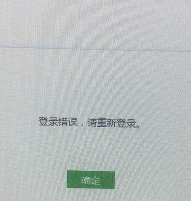 电脑帐户登录错误的解决方法（解决常见电脑帐户登录错误的简易步骤）