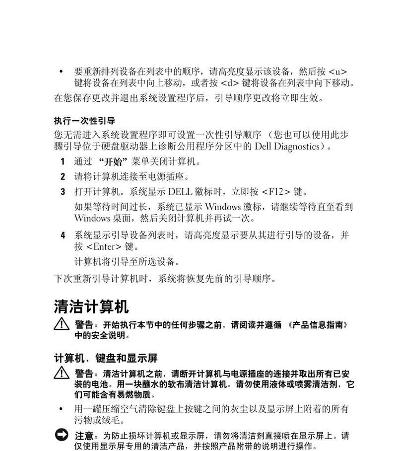 电脑引导顺序错误的原因和解决方法（排查引导顺序错误的关键步骤和常见解决方案）