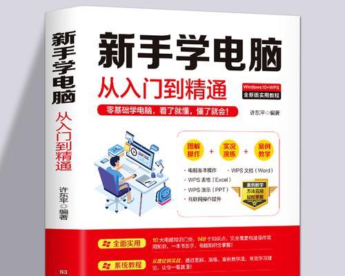 工程管理电脑基础教程（从零开始，轻松掌握工程管理中的电脑技能）