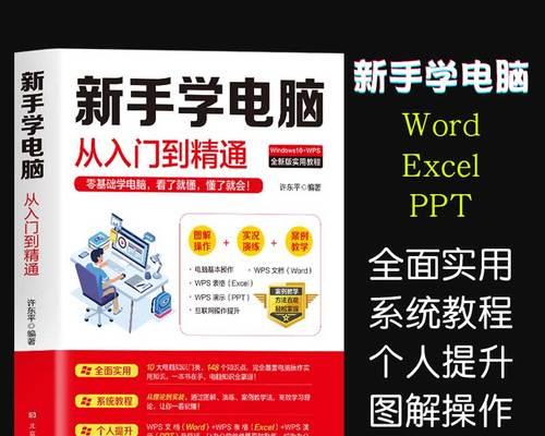 学习电脑入门教程全集，打开数字世界的大门（一步步教你成为电脑达人，轻松驾驭科技时代）