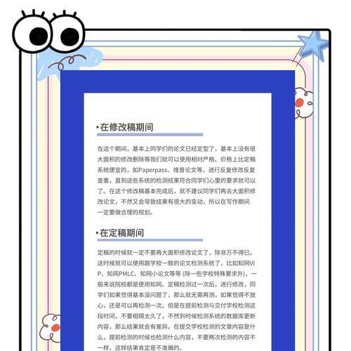 电脑论文排版修改教程（简便快捷的电脑论文排版修改方法）