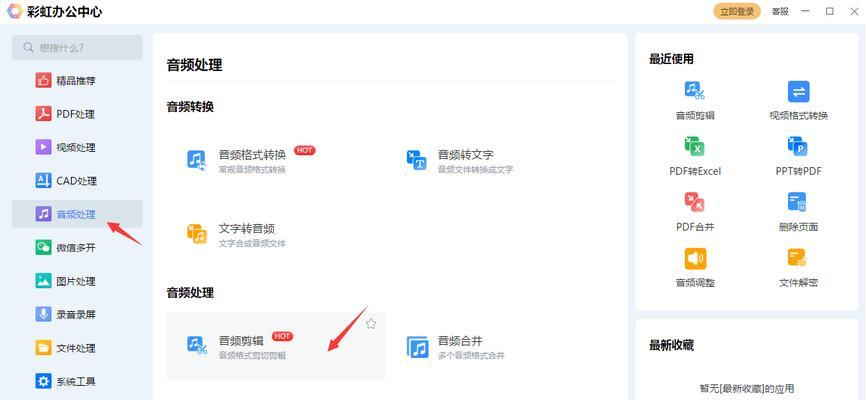电脑音频剪辑教程（一步步教你如何剪辑电脑音频）