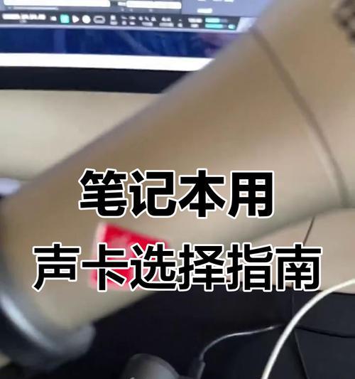 如何使用台式电脑内置声卡（简单教程带你快速掌握声卡的使用技巧）