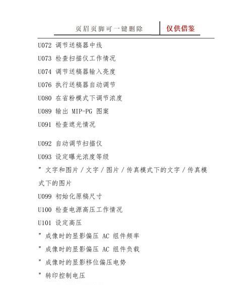解决京瓷扫描到电脑错误代码的方法（有效应对京瓷扫描设备连接错误的解决方案）