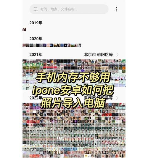 用手机导入电脑照片的简便教程（手机传输照片至电脑的快捷方法）