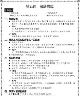 电脑Word程序创意教程（发挥Word程序潜力，创造出惊喜与创意）