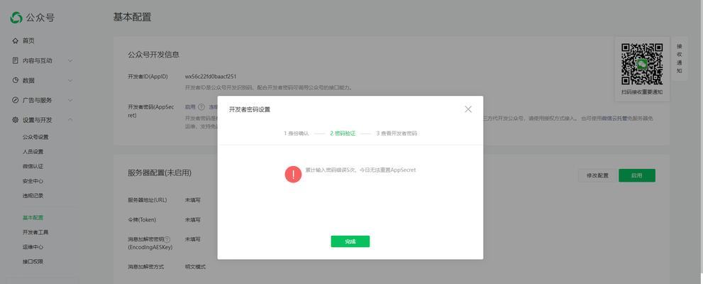 解决微信电脑版显示密码错误的问题（探索密码错误的原因和解决方法）