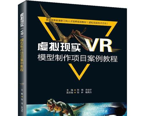 VR设备安装教程（以虚拟现实设备为媒介，体验全新的计算世界）