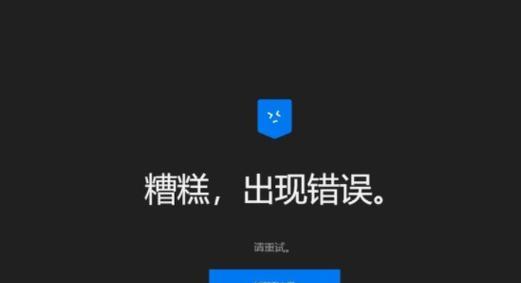 电脑网页打不开显示错误的解决方法（排查和修复常见的网页打开错误）