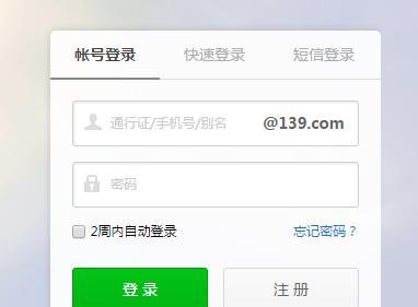 解决QQ电脑登录时密码错误的问题（探索密码错误的原因及解决方法）