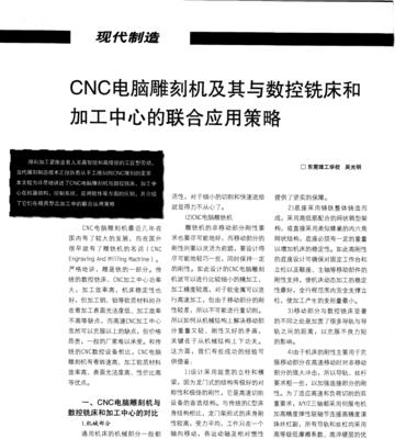 电脑连接加工中心教程（从连接到操作，轻松掌握加工中心的使用技巧）