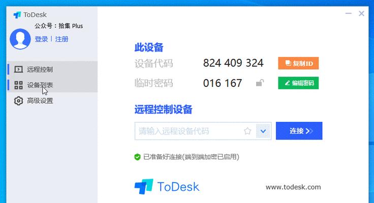 远程操控电脑的全面教程（利用todesk实现便捷远程控制，提高工作效率）