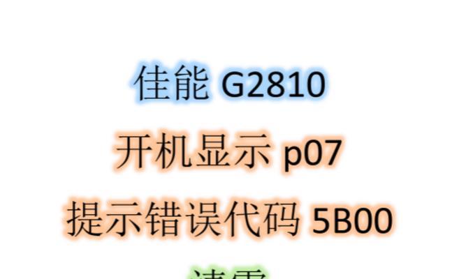 电脑驱动器中的错误代码及解决方法（解决电脑驱动器错误代码的实用指南）