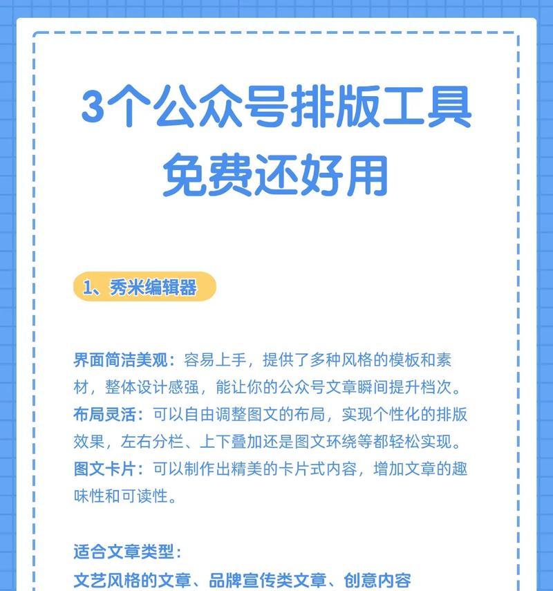 用电脑制作公众号排版教程（从入门到精通，轻松打造专业排版）