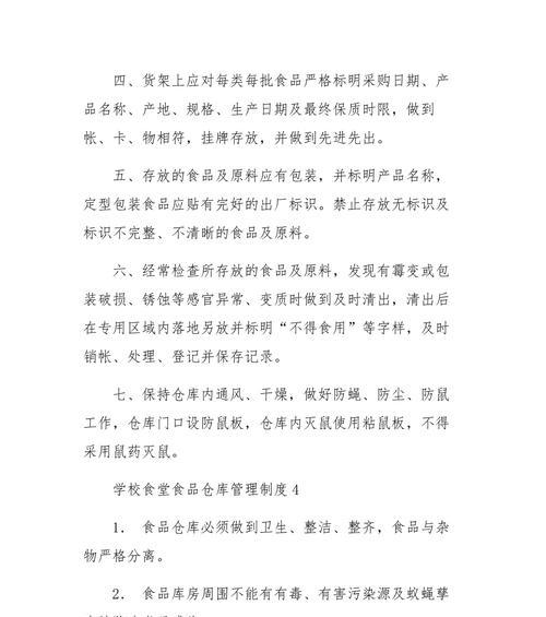 提高单位食堂仓库账表管理效率的电脑教程（简单易学的账表电脑操作方法，让单位食堂仓库管理更高效）