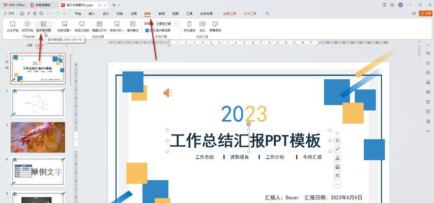 PPT电脑制作教程新手入门（一步步教你制作出精美的PPT演示文稿）