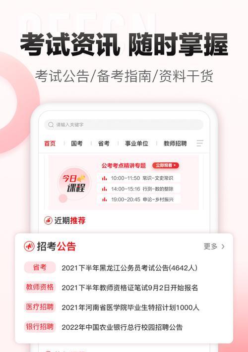 中公网校电脑听课教程全面指南（电脑听课的优势和使用技巧）