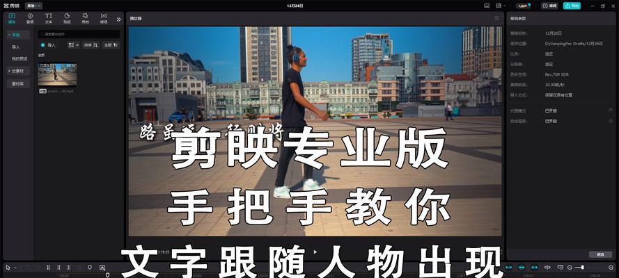 轻松学会剪映电脑拉进镜头教程（掌握剪映电脑版的镜头拉近技巧，让你的视频更有视觉冲击力）
