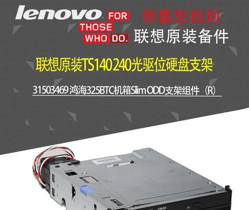 联想电脑光驱的拆装教程（详细教你如何正确拆卸和安装联想电脑光驱）