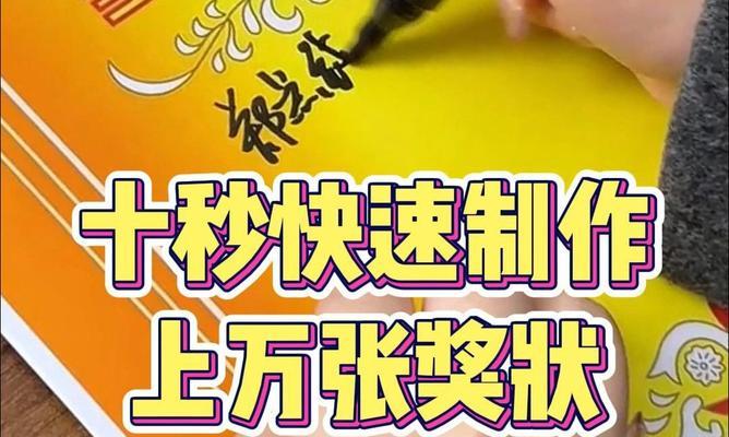利用电脑制作奖状的基础教程（如何使用电脑快速、简便地制作精美的奖状）