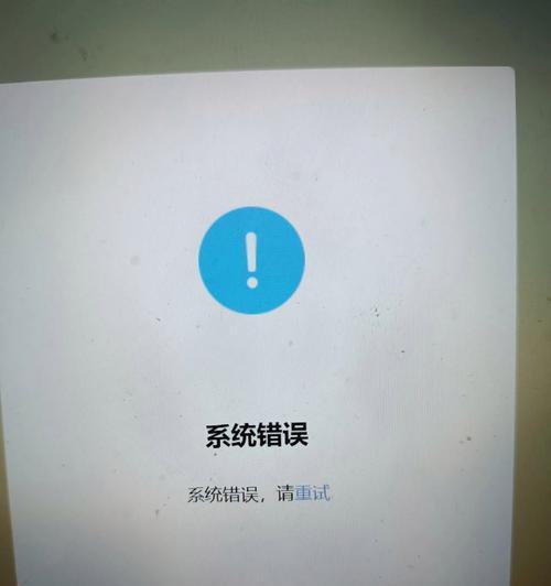 解决电脑打开总是系统错误的问题（探索系统错误原因与解决方案，轻松修复您的电脑）