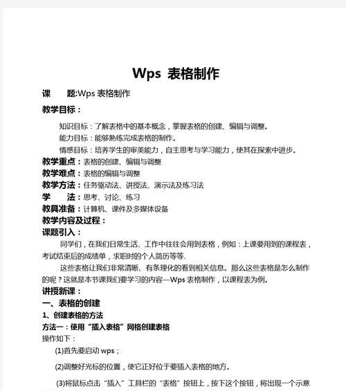 电脑文件如何制作表格教程（简单易学的电脑文件制表格方法）