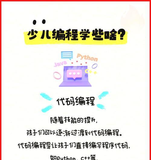 从零基础开始的少儿电脑编程入门教程（开启孩子智慧的编程之门，让孩子成为未来的创造者）