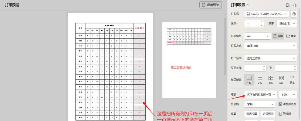 电脑打印表格名字教程（简单易懂的教程，轻松掌握打印表格的技巧）