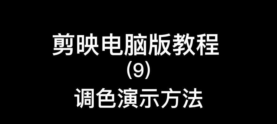 电脑剪影添加文字教程（轻松实现图片文字叠加效果）