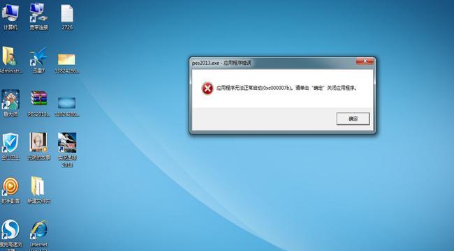 电脑0xc000007b错误及解决方法（解析常见的0xc000007b错误及应对措施）